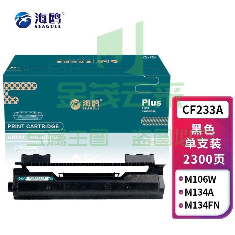 海鸥 CF233A粉盒 适用惠普HP LaserJet Ultra M106/ M134打印机黑色墨粉盒 墨粉/单只装