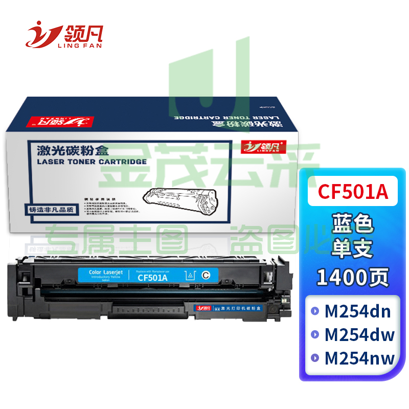 领凡CF501A蓝色硒鼓 202A（适用惠普HP MFP M254dn/M254dw/M254nw/M280nw/M281cdw/M281fdn/M