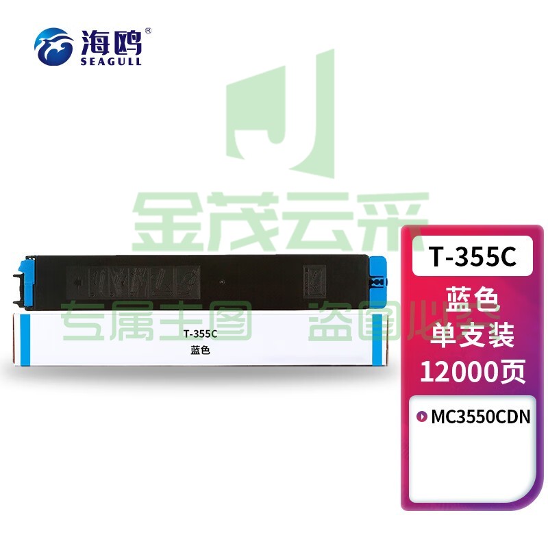 海鸥 T-355C粉盒蓝色 适用光电通适用光电通MC3550CDN墨盒OEF MC3550CDN彩色复合机硒鼓 墨粉盒