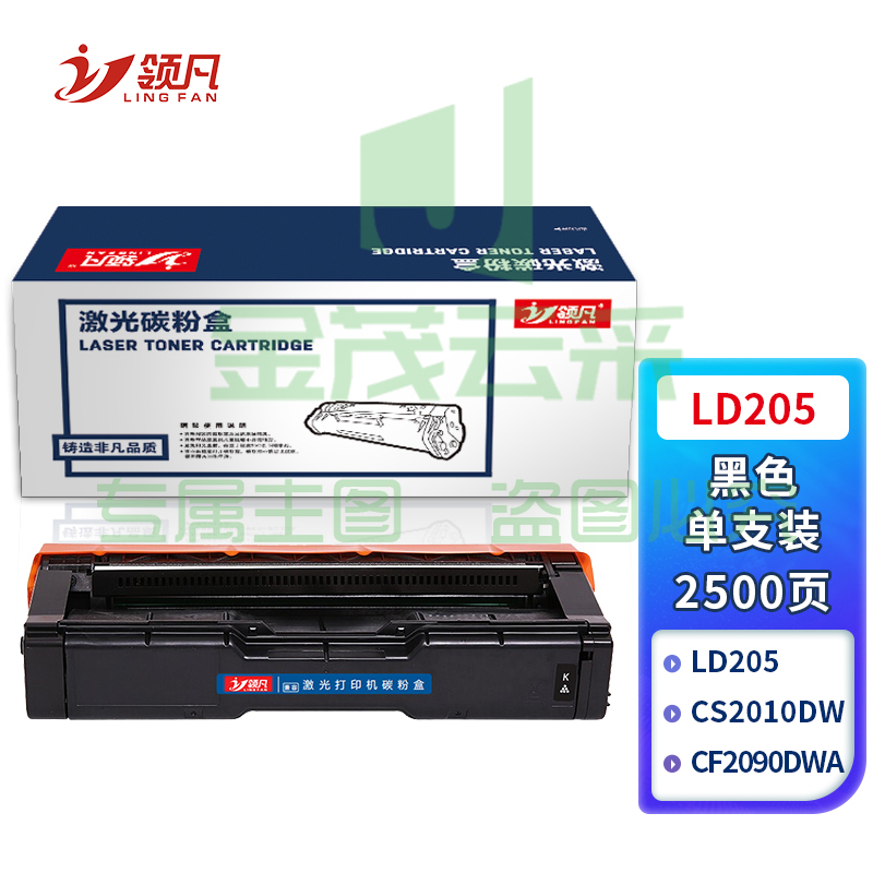 领凡 LD205硒鼓 适用于联想CS2010DW/CF2090DWA/LD205 黑色