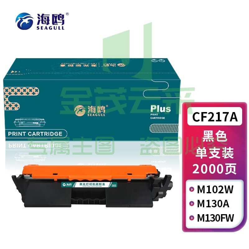 海鸥 CF217A粉盒 适用惠普M102w;M102aM130a;M130nw;M130fn;M130fw打印机粉盒墨粉碳粉