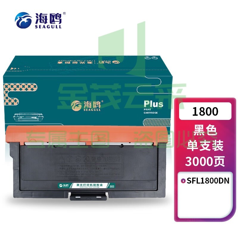 海鸥 安普锐1800粉盒 适用安普锐SFL-1800DN打印机粉盒安全涉密增强打印机