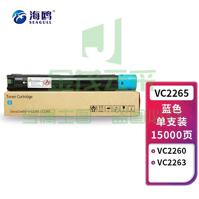 海鸥 适用五代施乐DocuCentre VC2265/VC2260蓝色粉盒VC2263碳粉打印机墨盒硒鼓