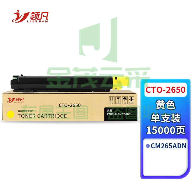 领凡 CTO-2650KCMY黑彩粉盒适用CM265ADN打印机硒鼓组件碳粉盒 CTO-2650K【黄色粉盒 15000页】 标准版
