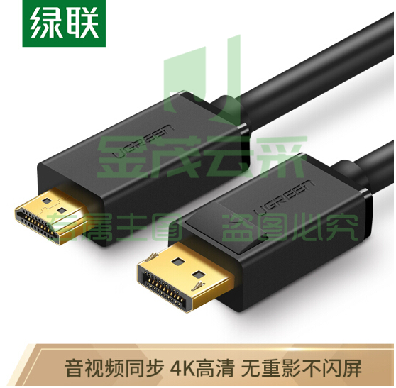 绿联（UGREEN）DP转HDMI转接线 4K高清连接线 1.2版 DisplayPort转hdmi公对公 10202  电脑电视视频转换线1.5米