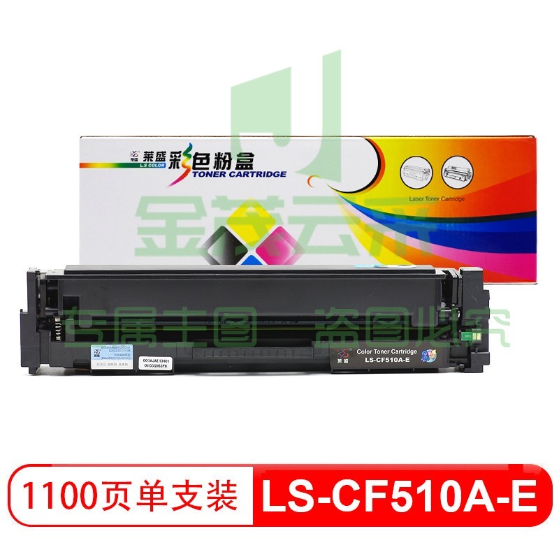 莱盛（laser） LS-CF510A-E 易加粉粉盒 适用于惠普HP CLJ Pro M154a/M154nw,M180n/M181fw MFP黑色