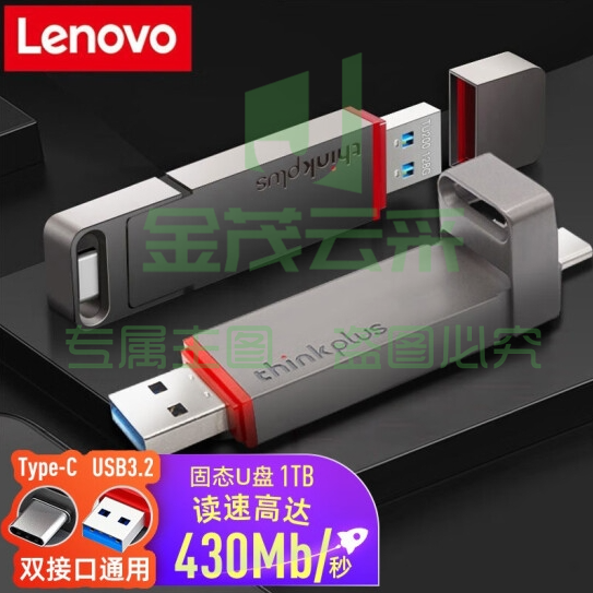 联想thinkplus双接口固态u盘 高达430MB/S usb/type-c手机高速大容量办公优盘 双接口固态U盘【1TB】