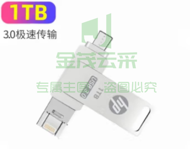 惠普（HP）三合一 U盘银色1TBU盘  1000G苹果安卓手机电脑两用typec大容量 银色1TB 苹果+电脑插口+tpyec