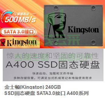 金士顿(Kingston) 240GB SSD固态硬盘 SATA3.0接口 A400系列