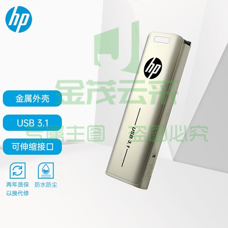 惠普（HP）128G USB3.1 U盘 X796w 香槟金 金属商务可伸缩高速读写电脑车载两用优盘