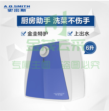 AO史密斯6升小厨宝 金圭内胆 2kW速热节能保温 台盆下方安装 上出水 EWH-6B2 储水式