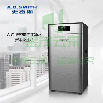 史密斯（A.O.Smith）BCR800-H5 商用反渗透净水中央净水器