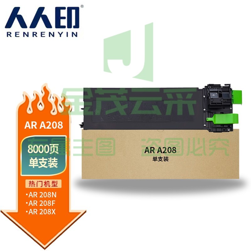 人人印 AR-A208粉盒适用夏普SHARP AR-A208复印机碳粉A208N墨粉A208F墨粉盒