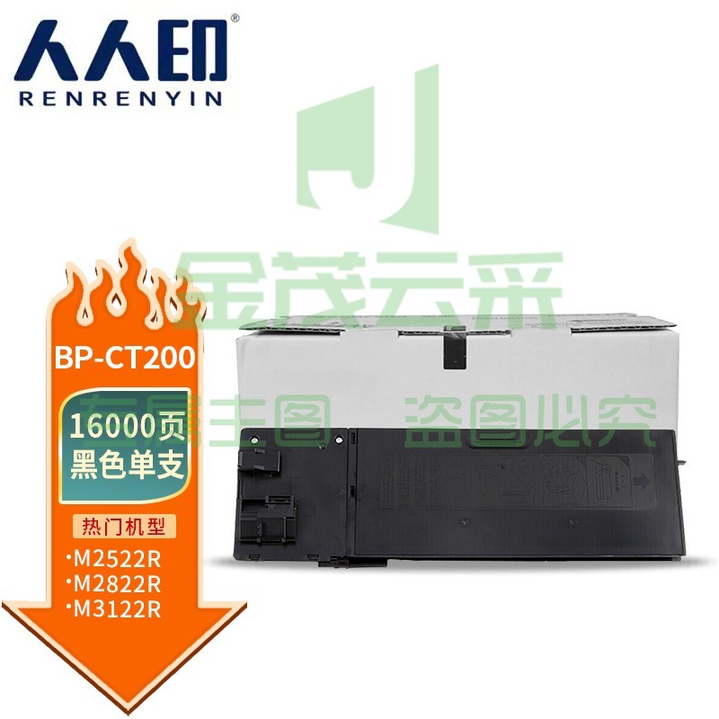 人人印 BP-CT200粉盒 适用夏普BP-M2522R粉盒 M2322R墨盒 M2822R墨粉盒 M3122R CT-201复印机碳粉盒硒鼓