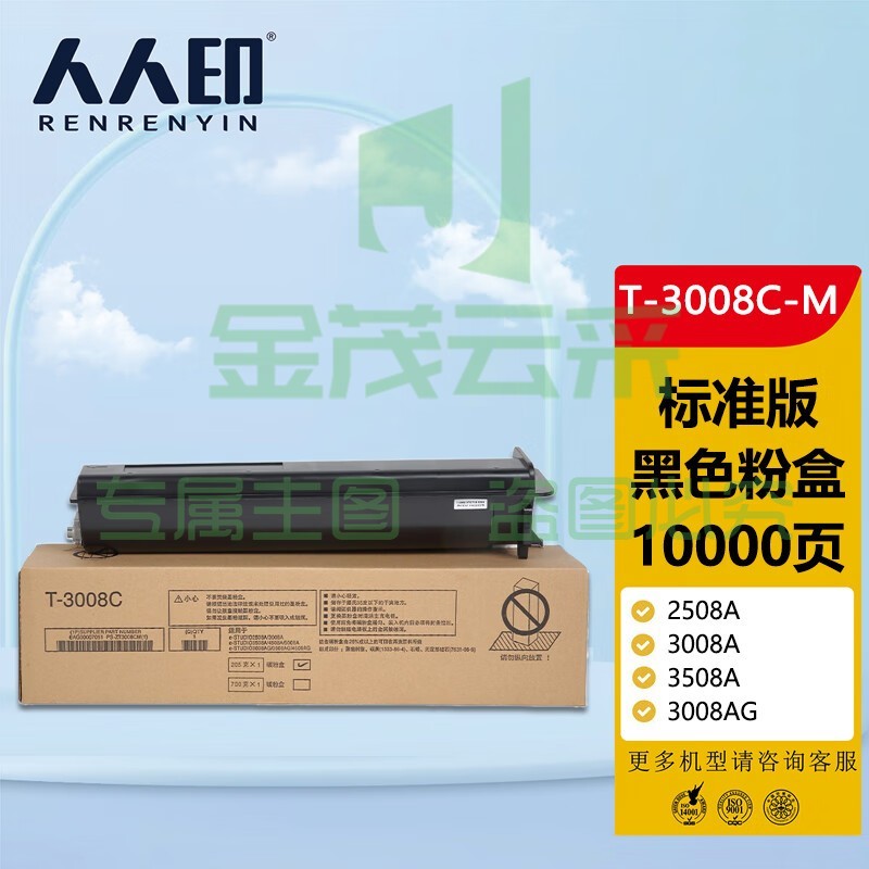 人人印 T-3008C-M粉盒 适用东芝Toshiba e-STUDIO 2508A 3008A 3508A 3008AG 3508AG 4508AG复印机碳粉墨粉盒