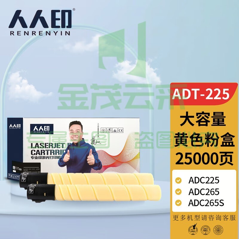 人人印适用于震旦ADT-225/255粉盒ADC225墨粉ADC265复印机ADC265墨盒225碳粉 【大容量】ADT-225黄色粉盒