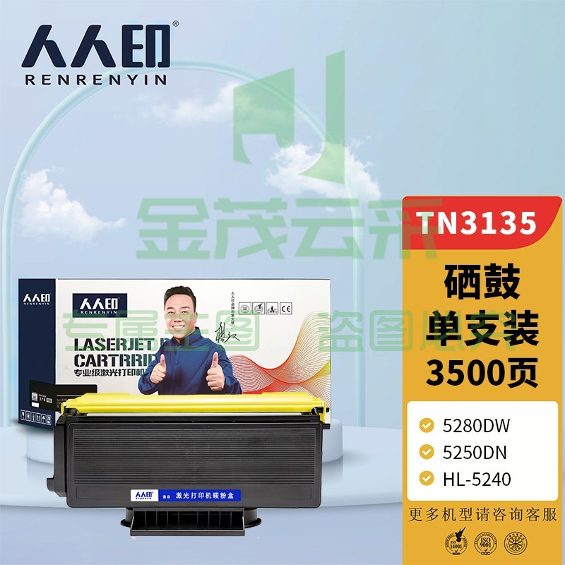 人人印 TN3135粉盒 适用于兄弟3175/HL-5240/5250DN/5280DW/5380 打印机粉盒硒鼓