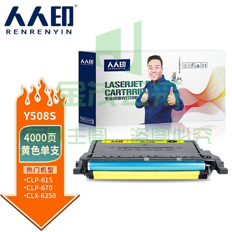 人人印 硒鼓C508S蓝适用三星 CLP-620ND/670ND/615 支