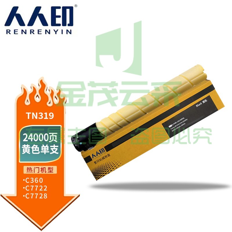 人人印 TN319/TN216黄色粉盒适用柯美C360碳粉C7722 C7728柯尼卡美能达C226 C280 C220复印机墨盒打印机