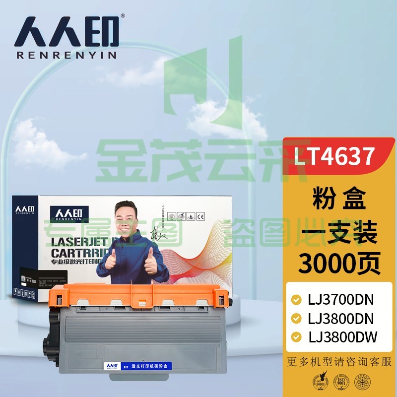 人人印 联想lj3700dn粉盒LT4637 LJ3800DN M8600DN打印机硒鼓LD4637 M8900DNF一体机墨粉盒LJ3700D LJ3800DW