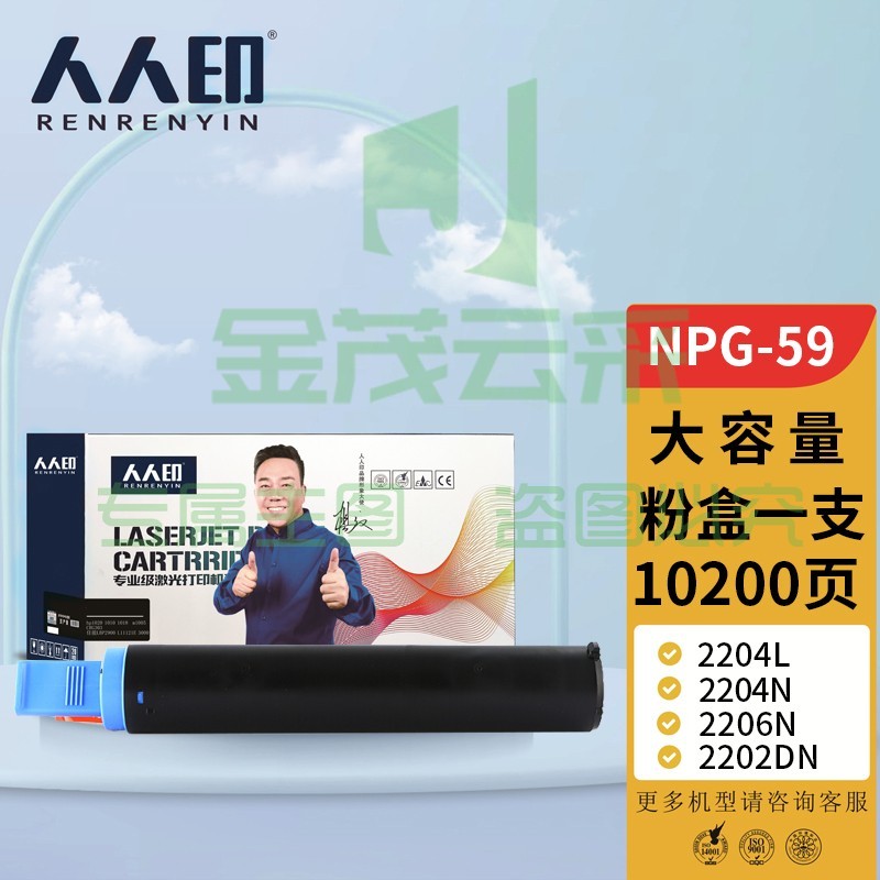 人人印适用佳能NPG-59碳粉IR2002G粉盒2204L墨盒2202DN 2204N 2206N硒鼓 NPG-59粉盒黑色大容量（10200页）
