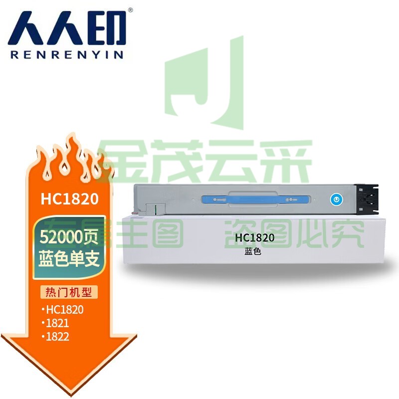 人人印 华讯方舟HC1820蓝色墨粉盒 适用华讯方舟HM1720 HC1820打印机硒鼓墨粉盒