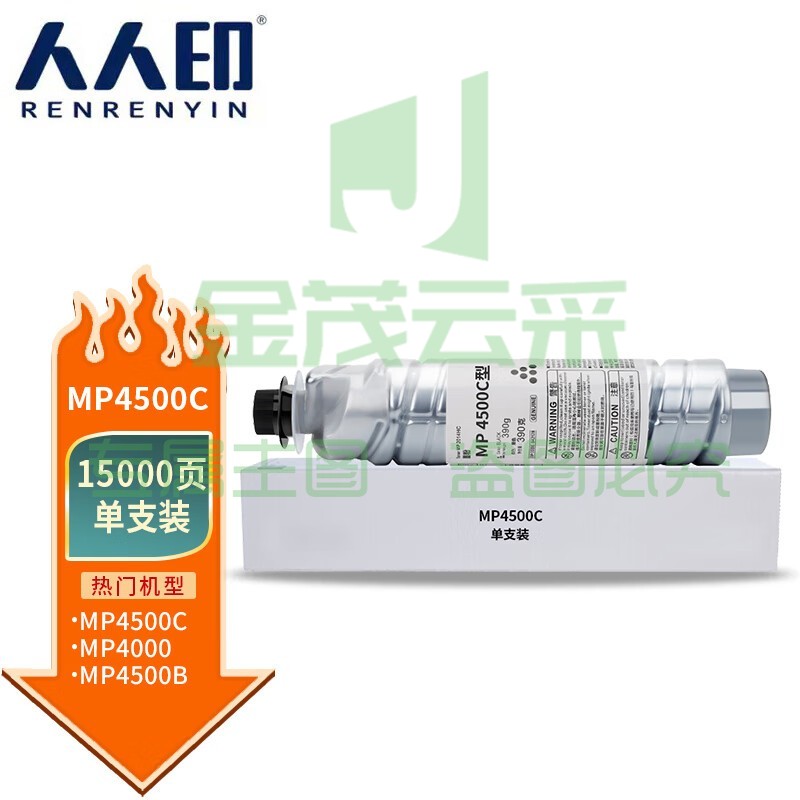 人人印 MP4500C粉盒 适用理光RICOH MP 4000B 4000BSP 5000B 5000BSP 4001 5001 4002 4002SP 5002 5002SP