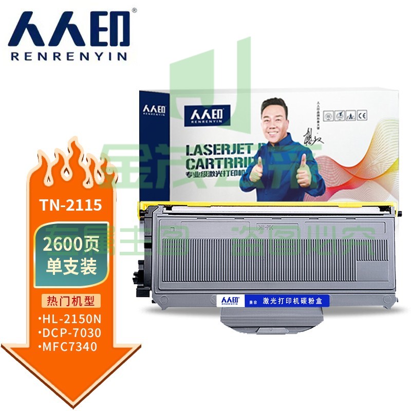 人人印 TN2115粉盒 适用兄弟HL-2140 HL-2150N HL-2170W DCP-7030 MFC-7340 MFC-7450 硒鼓