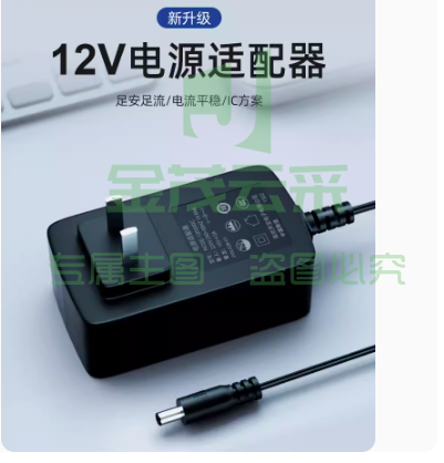 12V3A 电源适配器  通用版