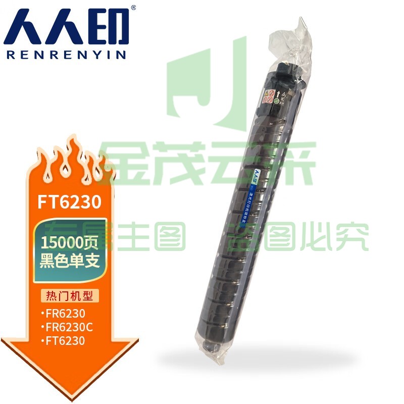 人人印 FT6230粉盒适用方正Founder FR6230C/A6230C复印机墨粉碳粉打印机硒鼓套鼓 黑色标准容量