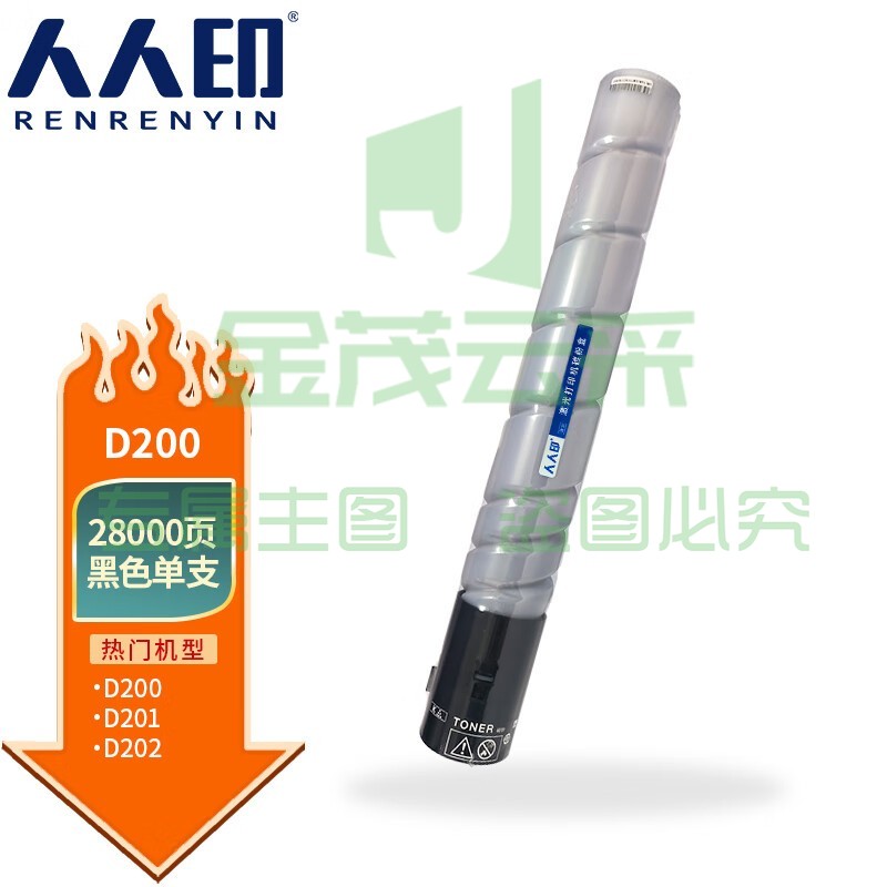 人人印 TN220粉盒适用圣度sindoh 新都 D200 D201 D202彩色打印机复印一体机硒鼓 黑色粉盒