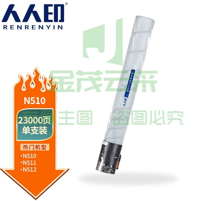 人人印 N510大容量粉盒 适用新都Sindoh N510 N511 N512复印机墨粉盒 碳粉【23000页】