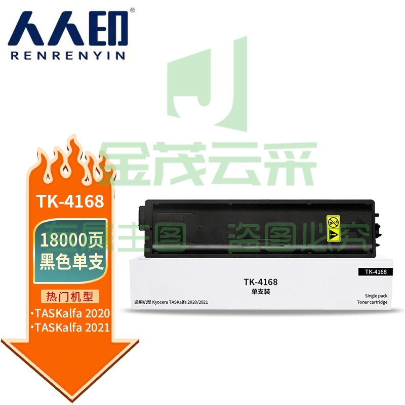 人人印 TK-4168粉盒 适用京瓷Kyocera TASKalfa 2320 2321打印机 复合机墨盒 碳粉 墨粉 墨粉盒