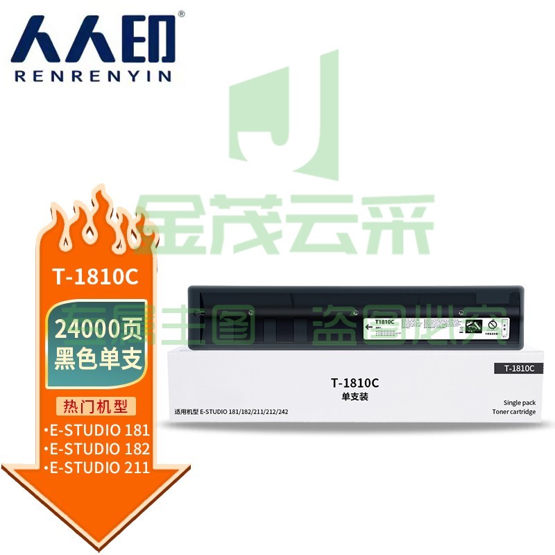 人人印 T-1810C粉盒 适用东芝Toshiba E-Studio 181 182 211 212 242打印机墨盒 墨粉盒 碳粉盒 墨粉 碳粉