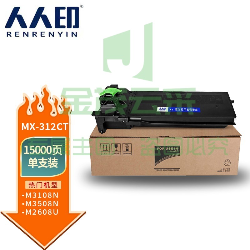 人人印 MX-312CT粉盒 适用SHARP夏普MX-2608N碳粉M3508N/U M3108N/U墨盒2628L M261N M311N复印机墨粉 粉筒