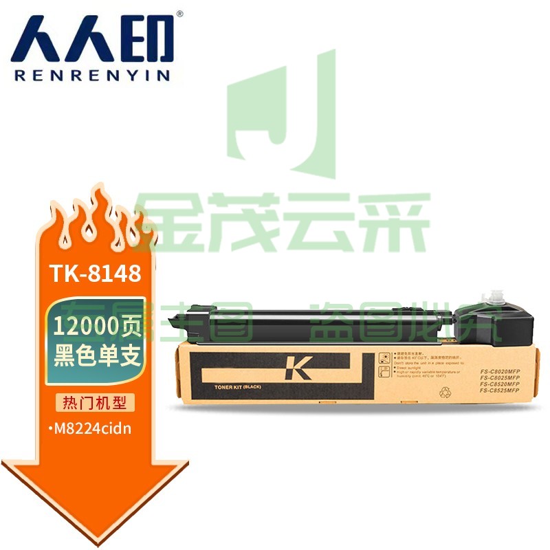 人人印 TK-8148适用京瓷kyocera ECOSYS M8224cidn复印机碳粉M8224硒鼓 黑色粉盒