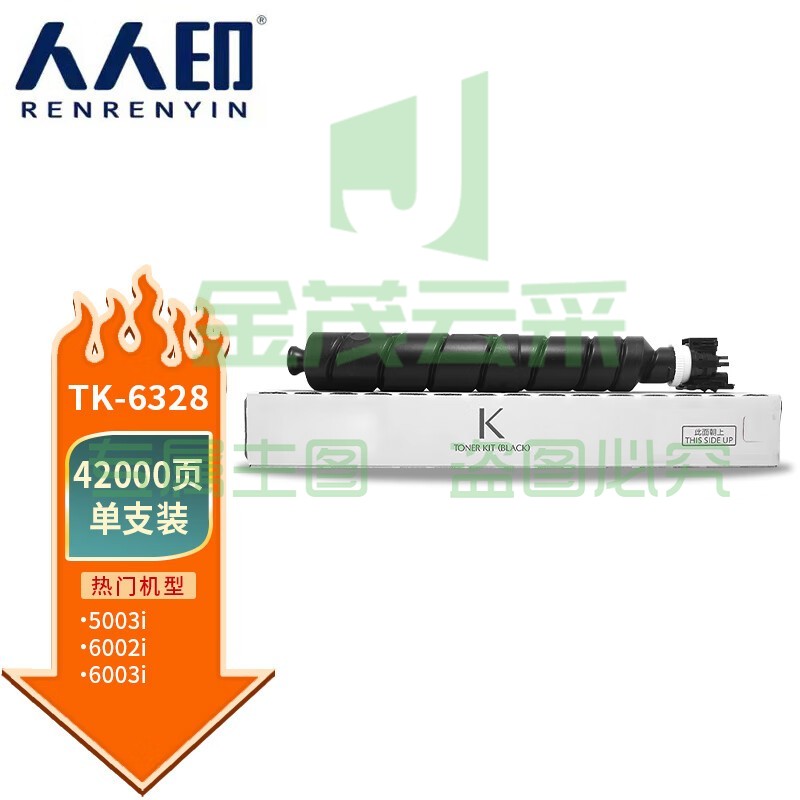 人人印 TK-6328粉盒适用京瓷TASKalfa 4002i 5003i 6002i 6003i碳粉盒 【42000页】TK6328 大容量粉盒