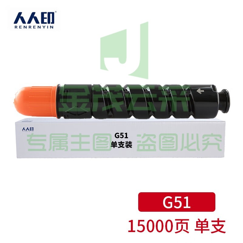 人人印G51复印机粉盒 适用于佳能CANON IR2525I 2520I 2530I复合机粉仓