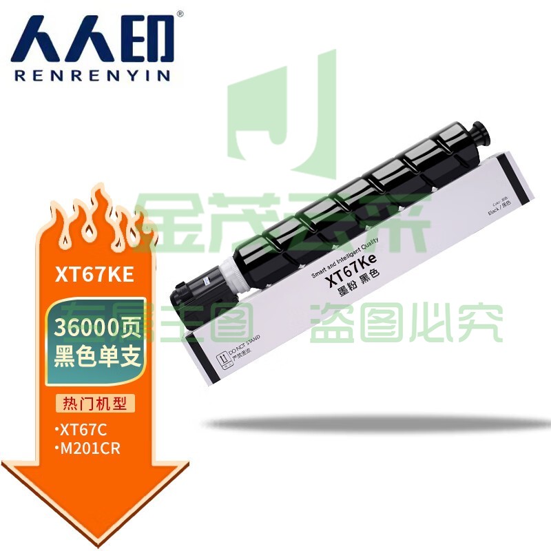 人人印 XT67K黑色大容量粉盒 适用得力打印机M201CR打印机粉盒复印机粉盒 墨粉盒 墨粉 碳粉 墨盒
