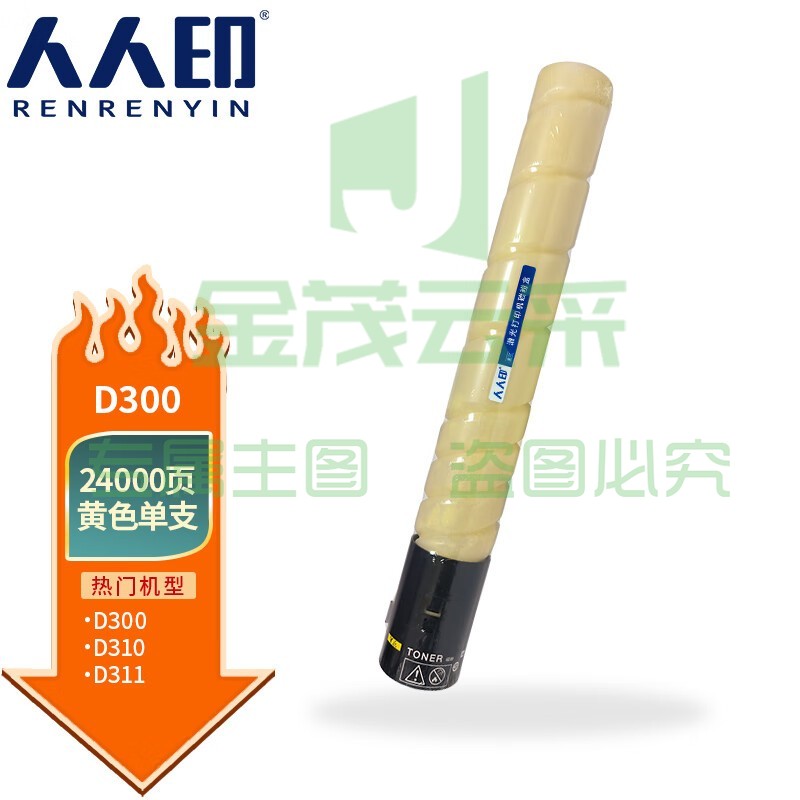 人人印 适用圣度sindoh 新都 D300 D310 D311彩色打印机复印一体机硒鼓碳粉盒 TN221标准版黄色粉盒