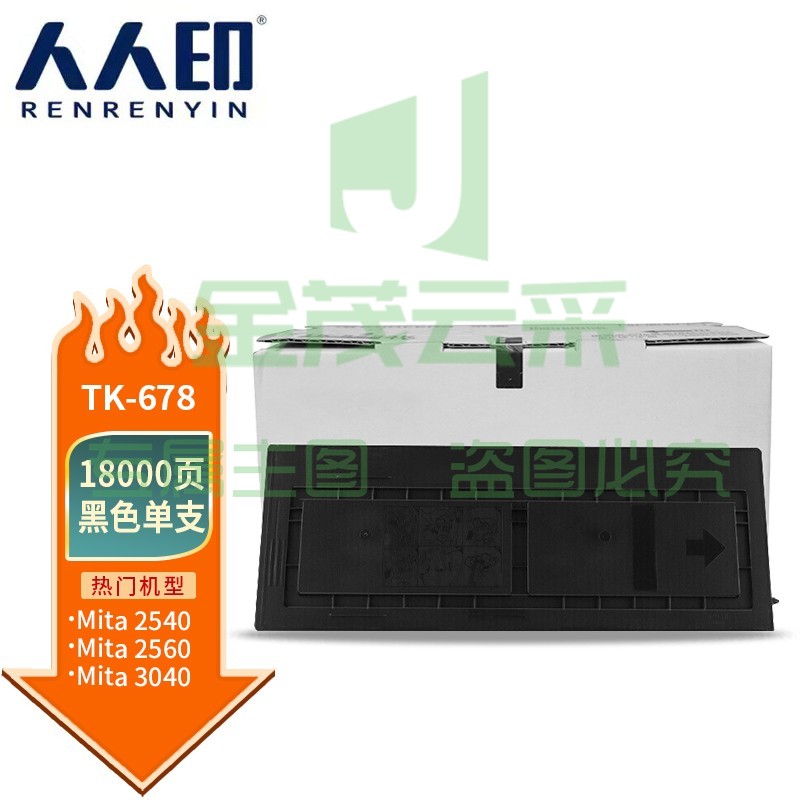 人人印 TK-678大容量粉盒 适用京瓷Kyocera KM-2540 KM-2560 KM-3040 KM-3060 TASKalfa 300i打印机墨粉盒