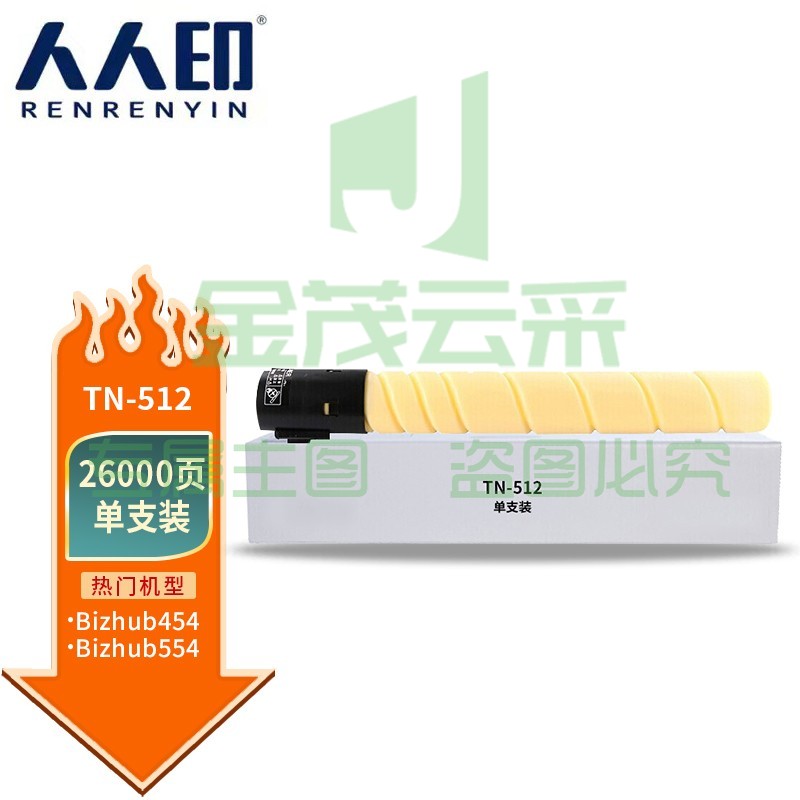 人人印 TN512粉盒黄色 适用柯美Bizhub C554E C454E C308墨粉盒