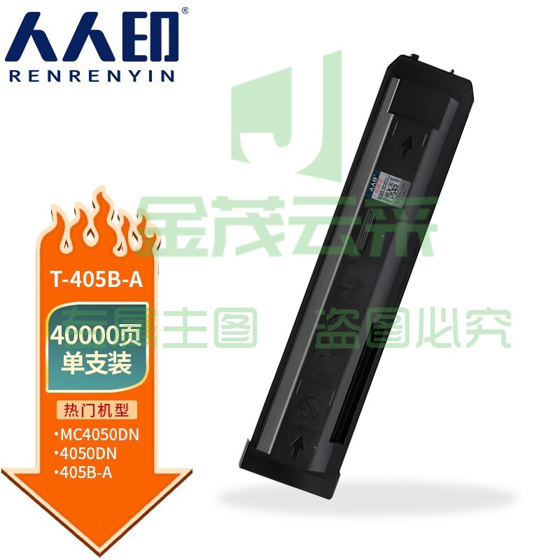 人人印 T-405B-A粉盒用光电通复合机碳粉盒MC4050DN黑白复合机墨盒硒鼓