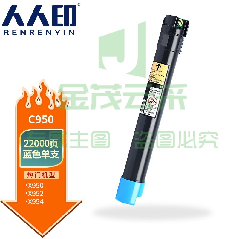 人人印 C950粉盒 蓝色适用利盟Lexmark X950/X952/X954打印机硒鼓碳粉盒墨盒
