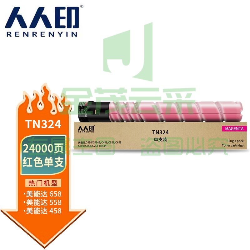 人人印 TN324粉盒红色 适用美能达BizhubC368/308复印机碳粉C308;C258;C454墨盒C554E
