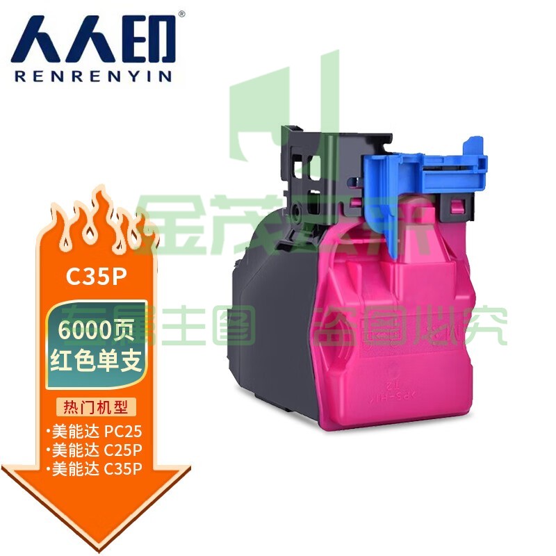 人人印 C35P粉盒适用于柯尼卡美能达C35/C25;C25C35P墨粉C35P硒鼓TNP22粉盒 红色6000页