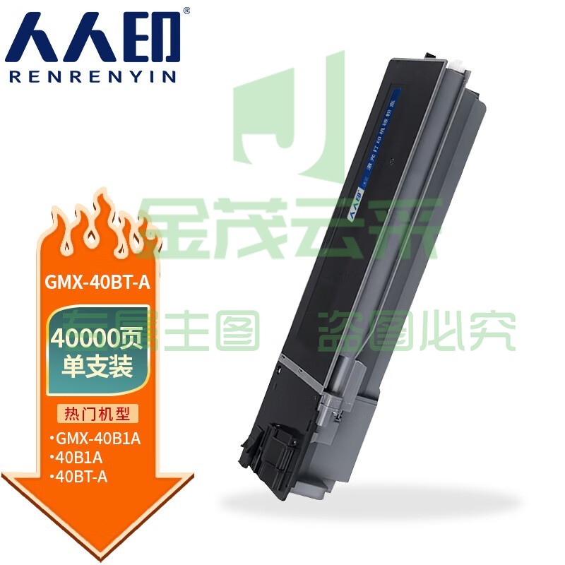 人人印 GMX-40BT-A黑色粉盒适用长城（Great Wall）GMX-40B1A黑白打印机
