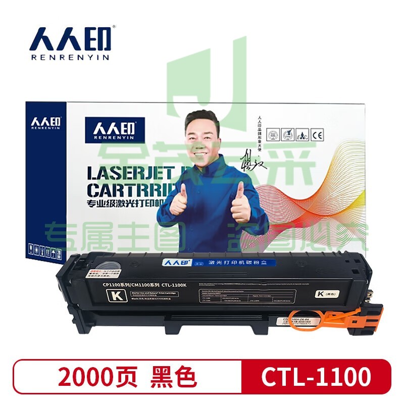 人人印 CTL-1100硒鼓适用奔图CP1100 CP1100DW CP1100DN打印机碳粉盒 【2000页】CTL-1100HK 大容量黑色