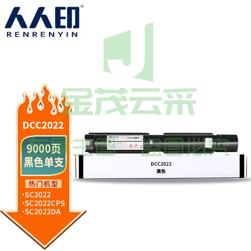 人人印 适用富士施乐DocuCentre SC2022墨盒DA/CPS复印机墨粉硒鼓碳宝 DCC2022黑色低容量