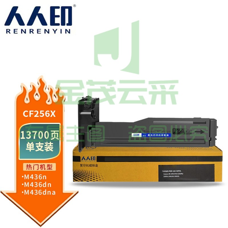 人人印CF256A 56A黑色粉盒适用于惠普HP M436nda M436n M436dn M433a打印机硒鼓 墨粉盒 大容量